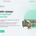 Дизайн среды: от интерьера до города от Нетологии