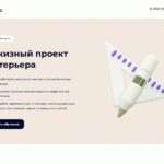 Онлайн-курс: Эскизный проект интерьера от EDPRO