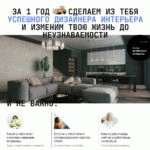 Курс дизайнера интерьера от Talentsy