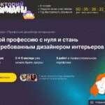 Профессия Дизайнер интерьеров от Лектория Логомашины