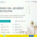 Профессия Дизайнер интерьеров от EDPRO