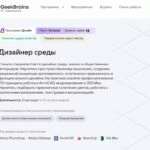 Дизайнер среды от GeekBrains