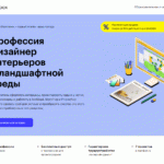 Профессия Дизайн интерьеров и ландшафтной среды от Skillbox