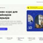 Бизнес-курс для дизайнеров интерьера от SkillBox