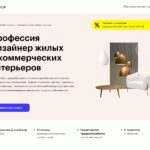 Профессия Дизайн жилых и коммерческих интерьеров от Skillbox